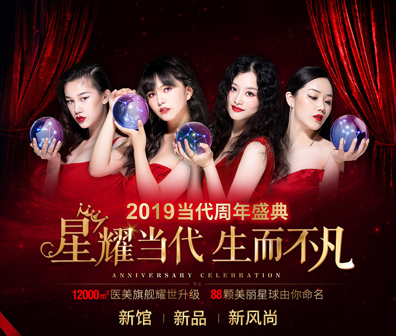 医疗美容行业品牌线上形象页面设计